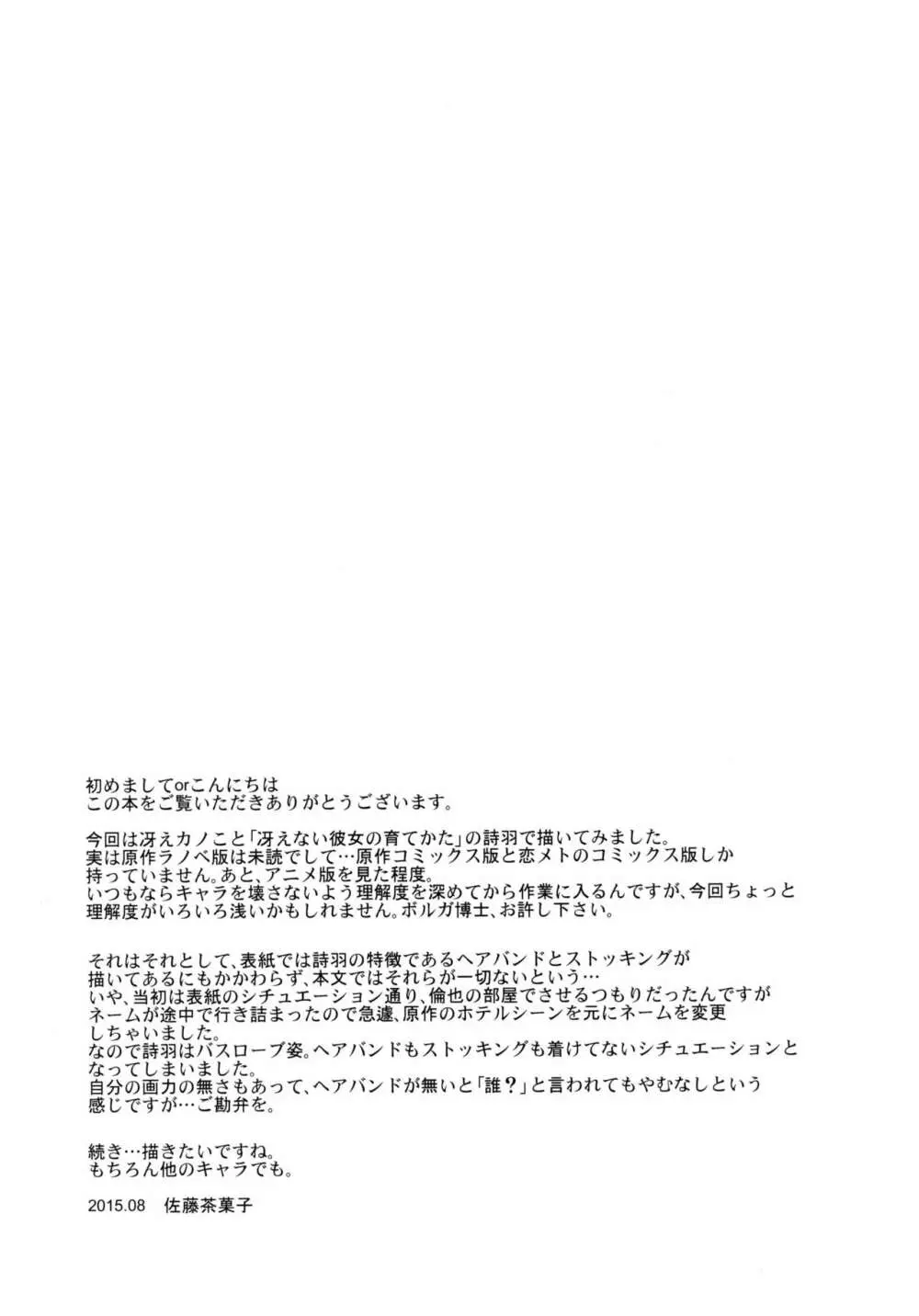 霞ヶ丘詩羽のりんり審査会 Page.24