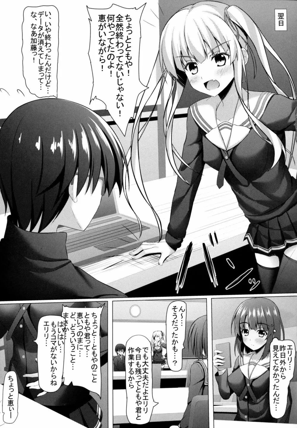 冴えない加藤のHな誘惑 Page.24