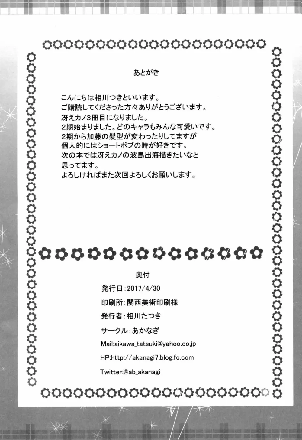 冴えない加藤のHな誘惑 Page.25