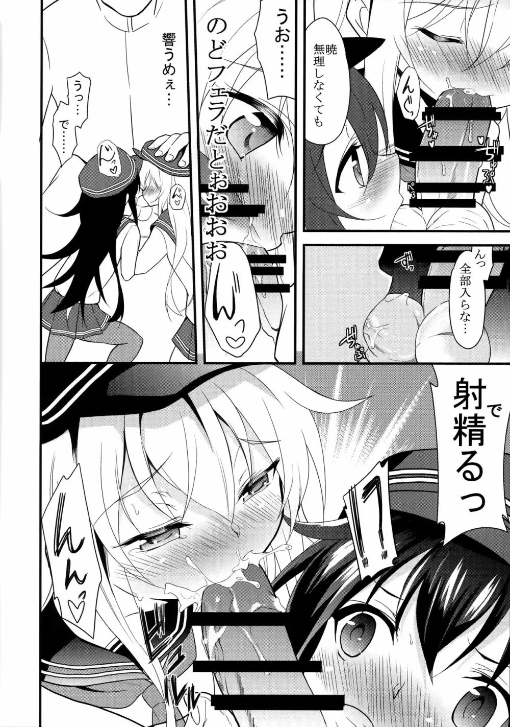 すき好きすき Page.7