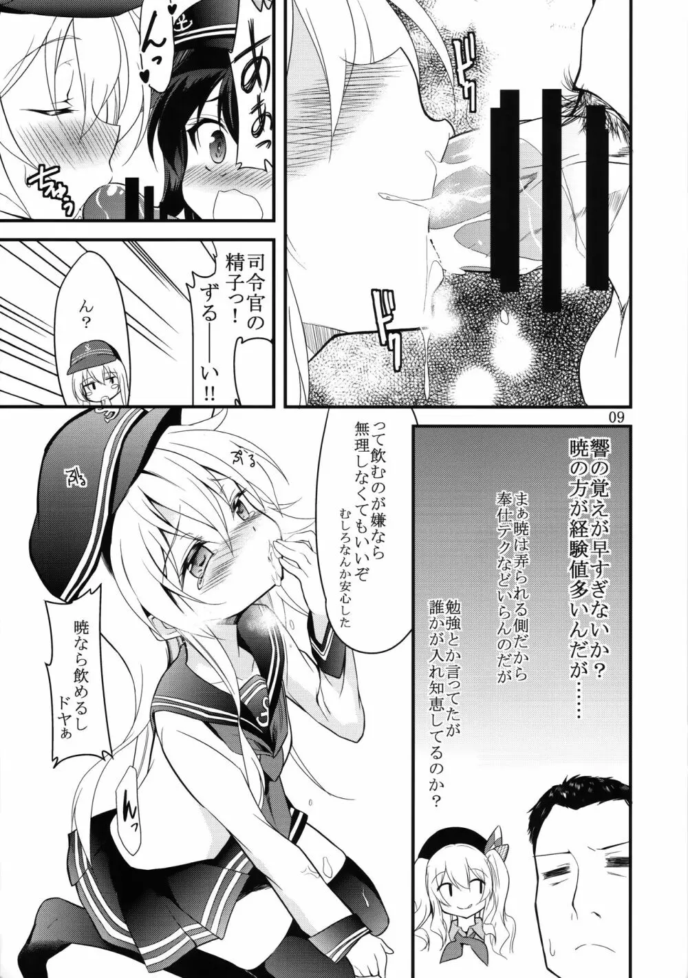 すき好きすき Page.8