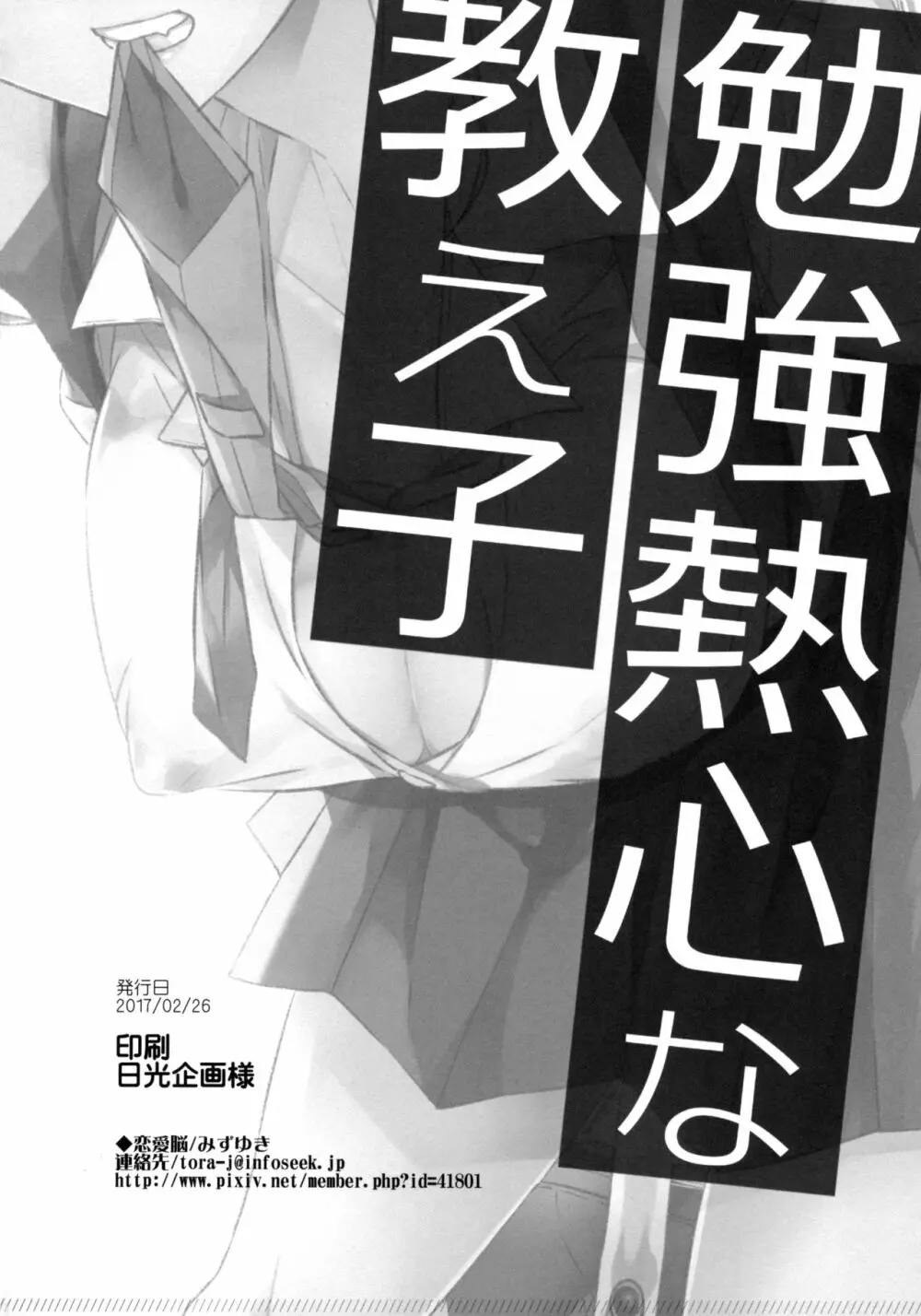 勉強熱心な教え子 Page.17