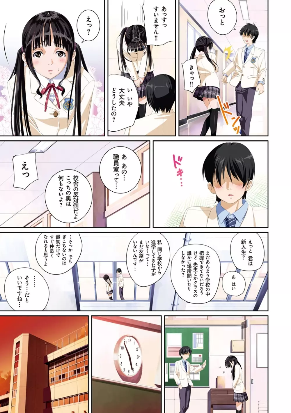 恋人じゃ…ない。 Page.10