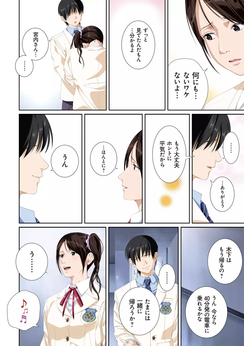 恋人じゃ…ない。 Page.131