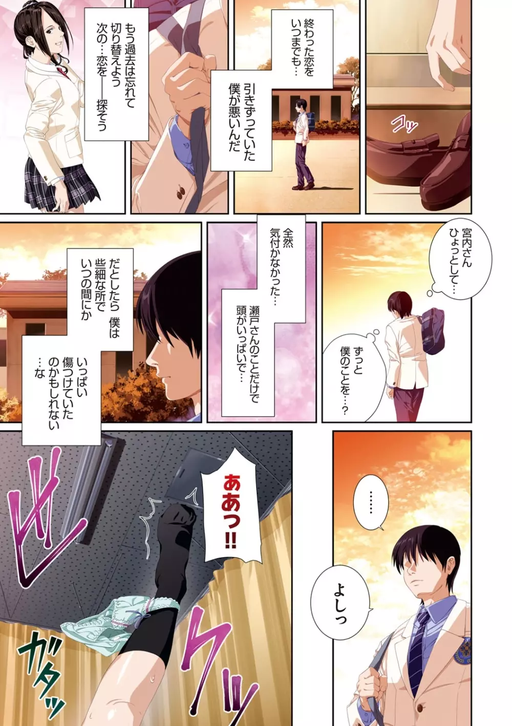 恋人じゃ…ない。 Page.134