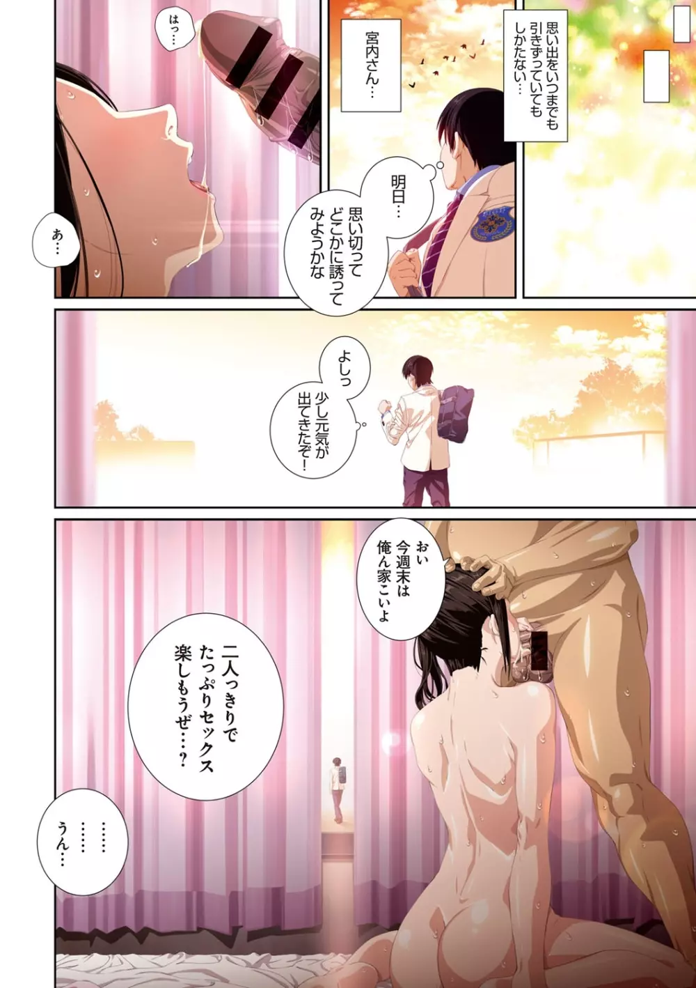 恋人じゃ…ない。 Page.137