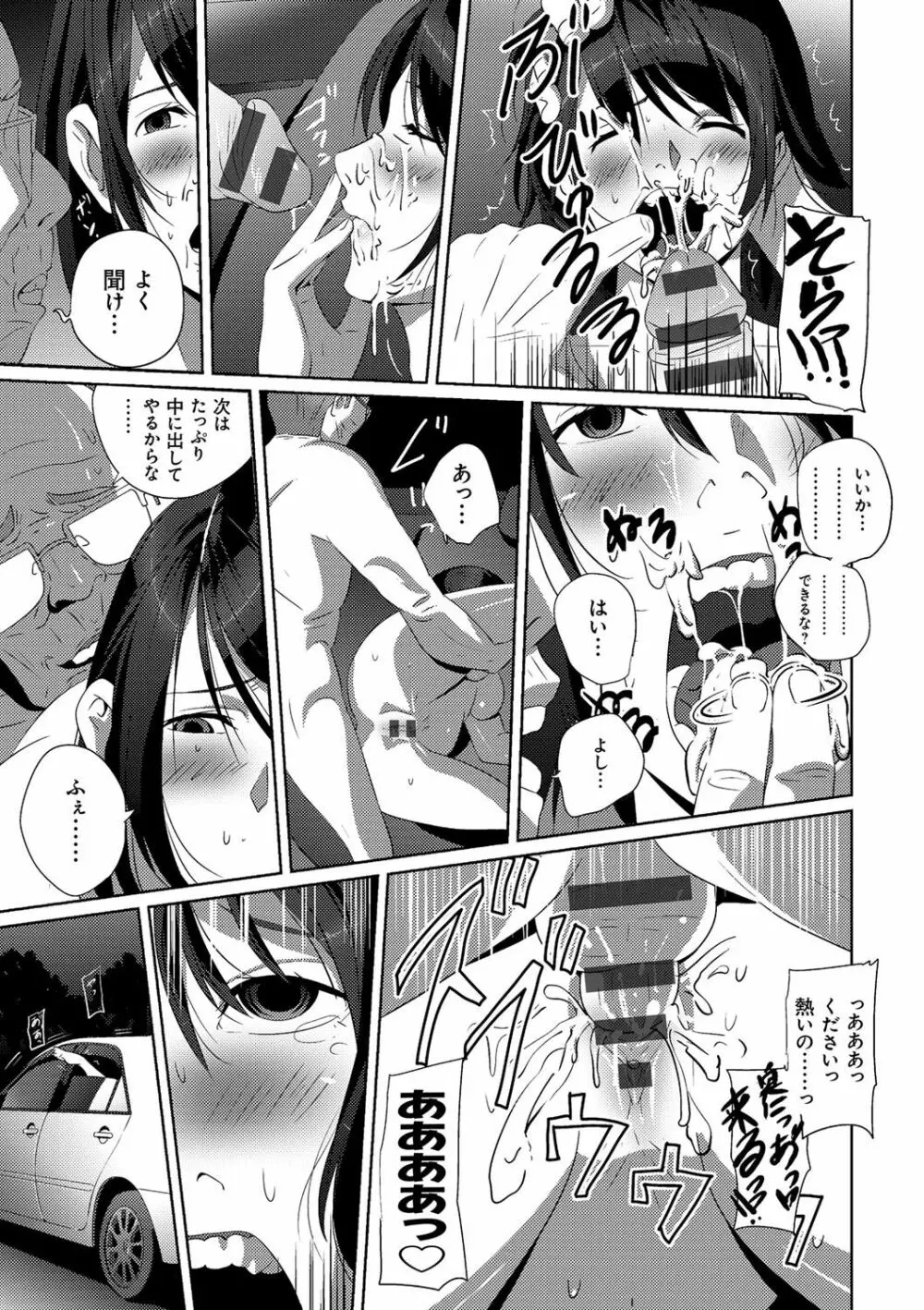 恋人じゃ…ない。 Page.170