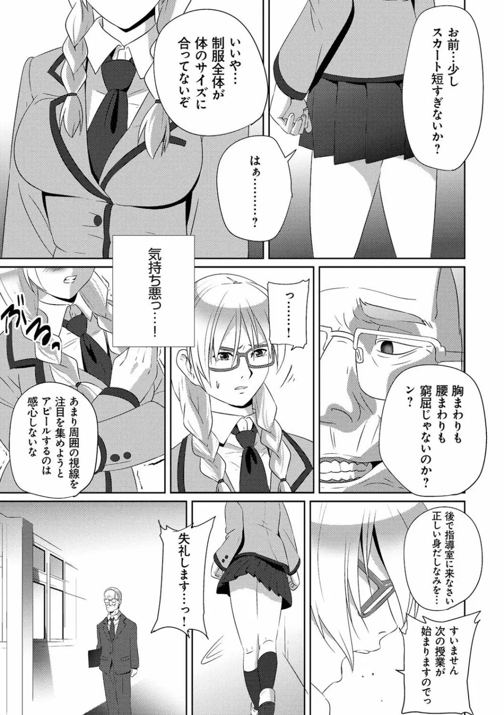 恋人じゃ…ない。 Page.174