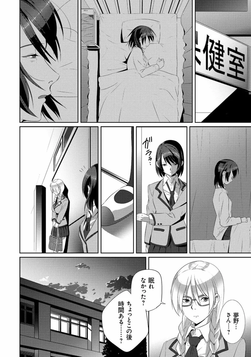 恋人じゃ…ない。 Page.175