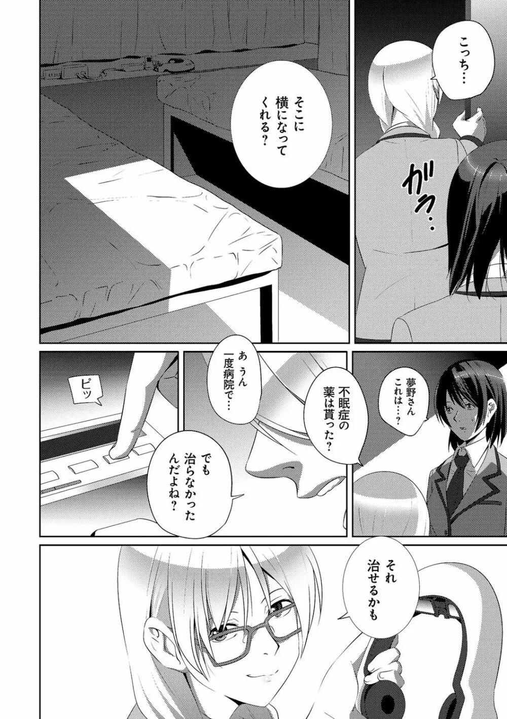 恋人じゃ…ない。 Page.177