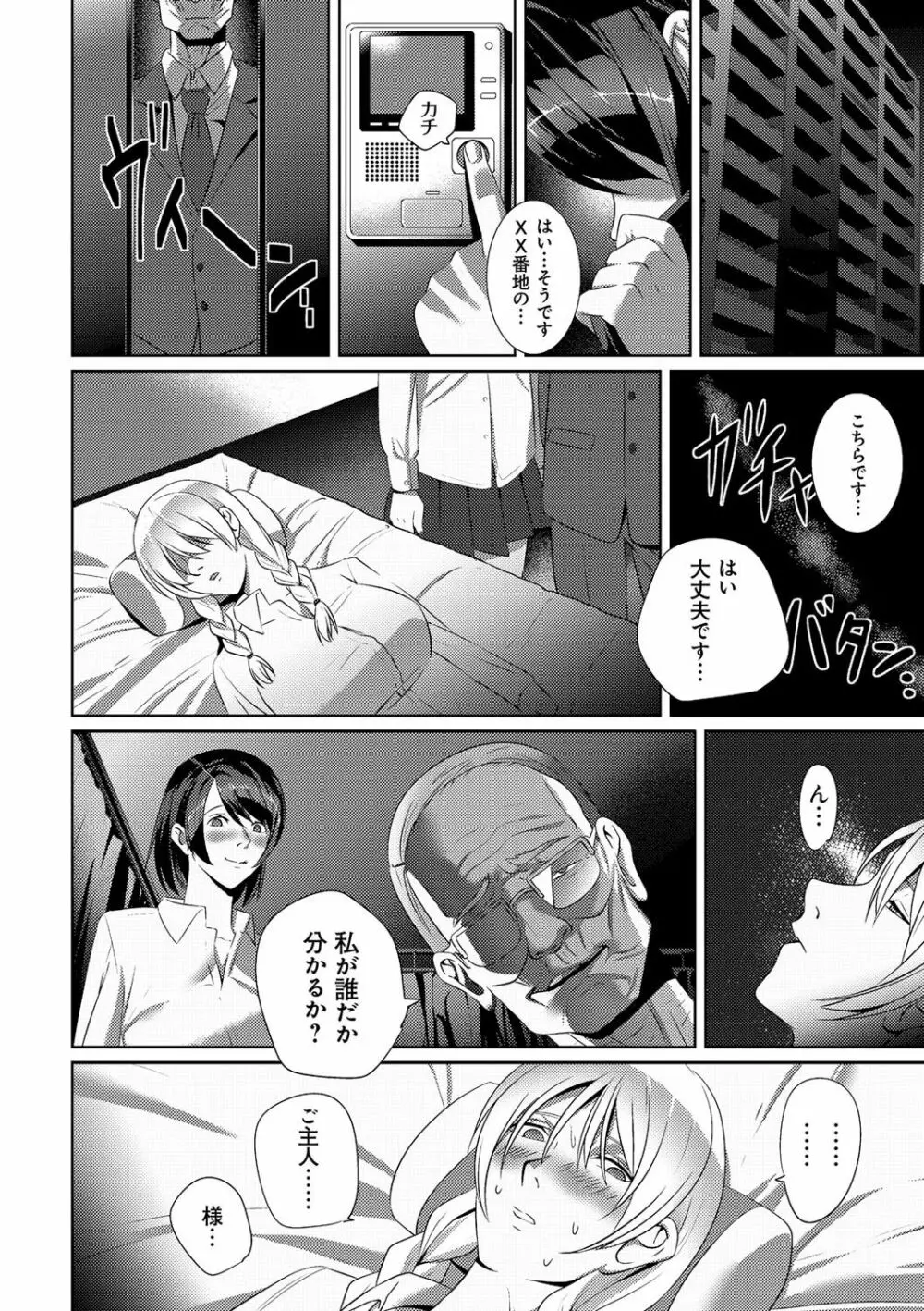 恋人じゃ…ない。 Page.217