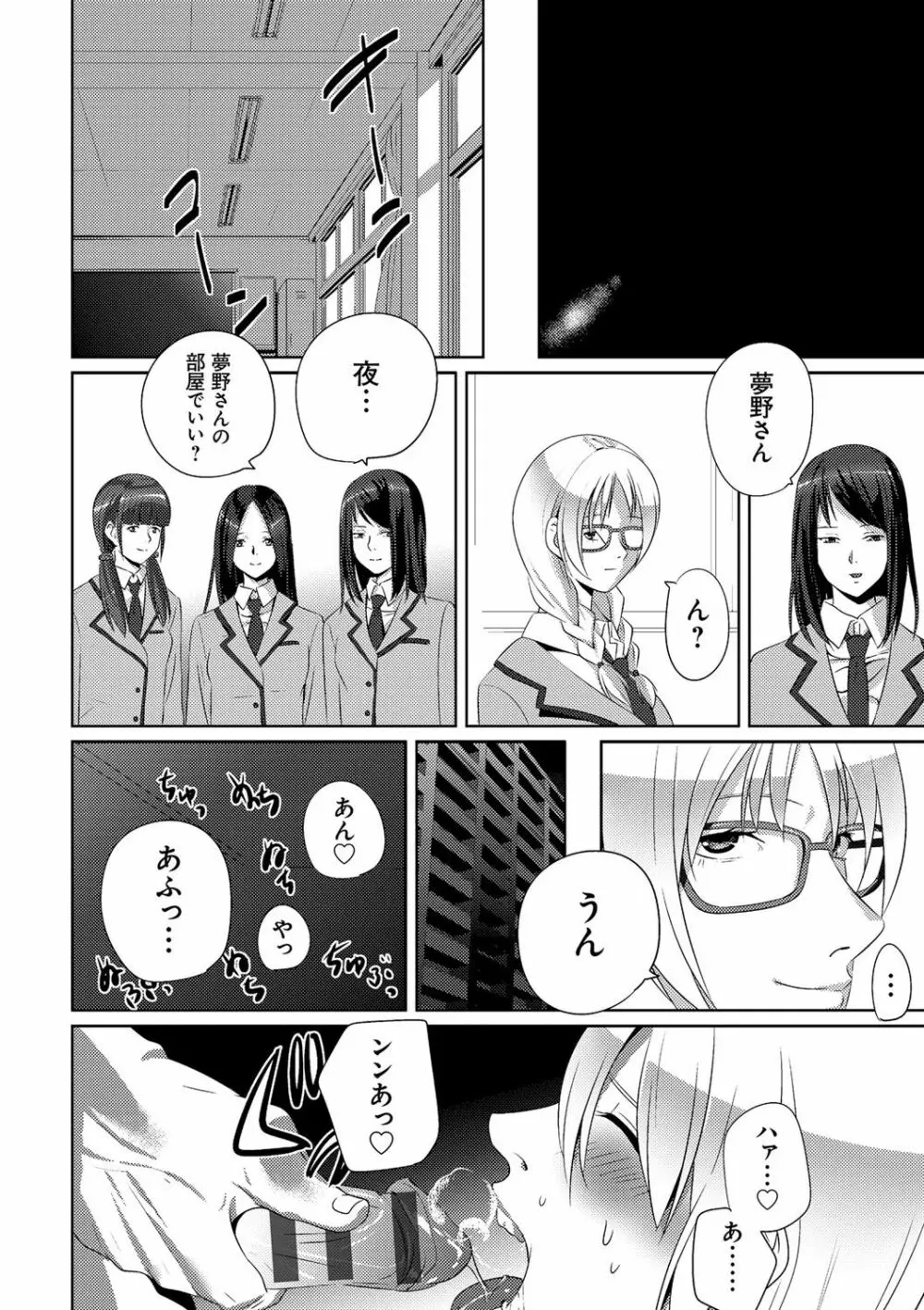 恋人じゃ…ない。 Page.221