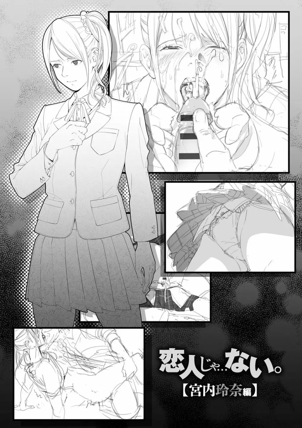 恋人じゃ…ない。 Page.227