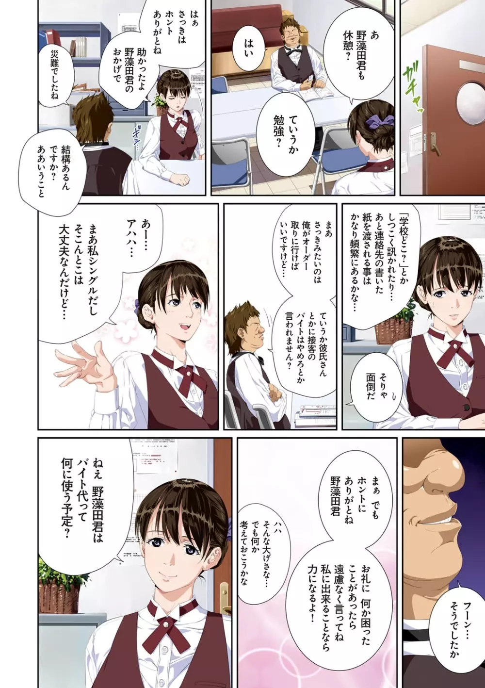 恋人じゃ…ない。 Page.37