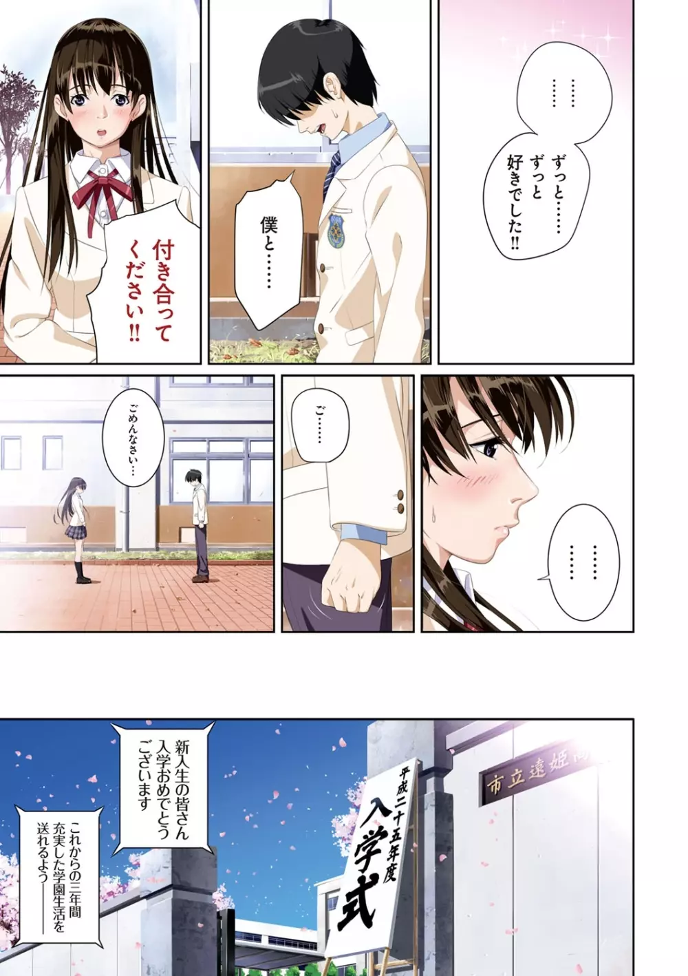 恋人じゃ…ない。 Page.4