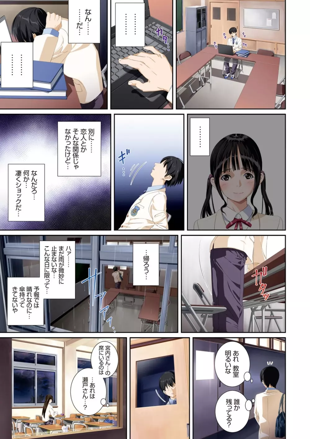 恋人じゃ…ない。 Page.40