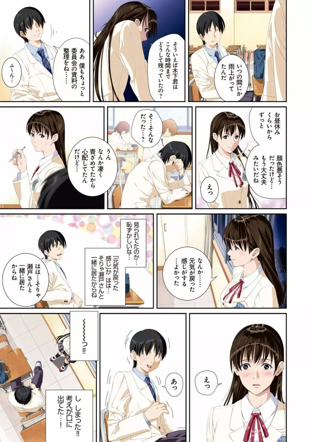 恋人じゃ…ない。 Page.44