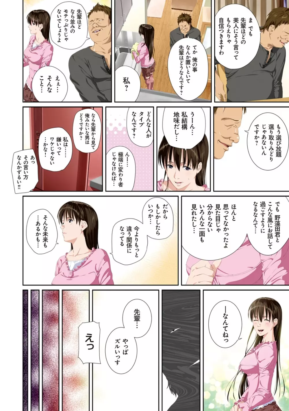 恋人じゃ…ない。 Page.53