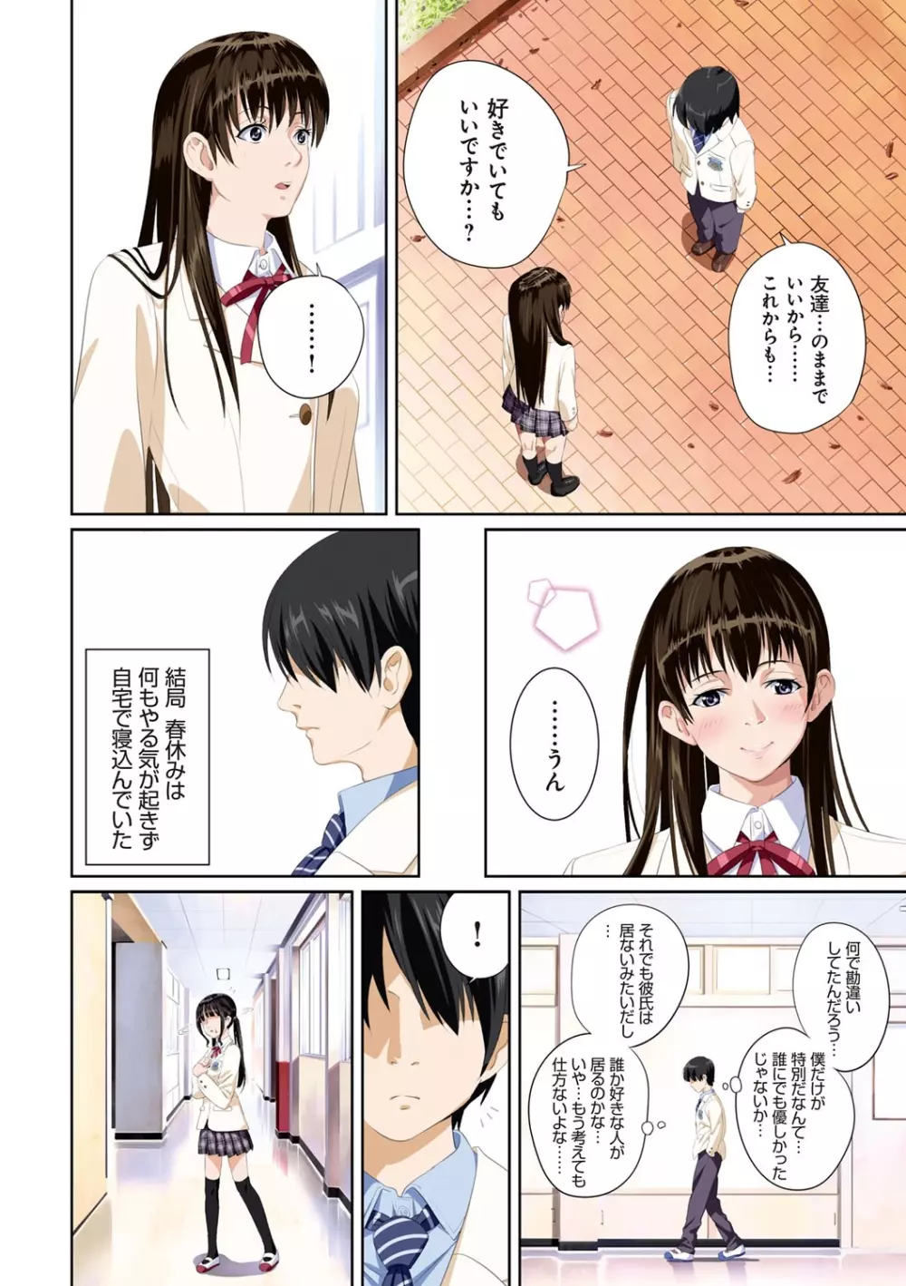 恋人じゃ…ない。 Page.9