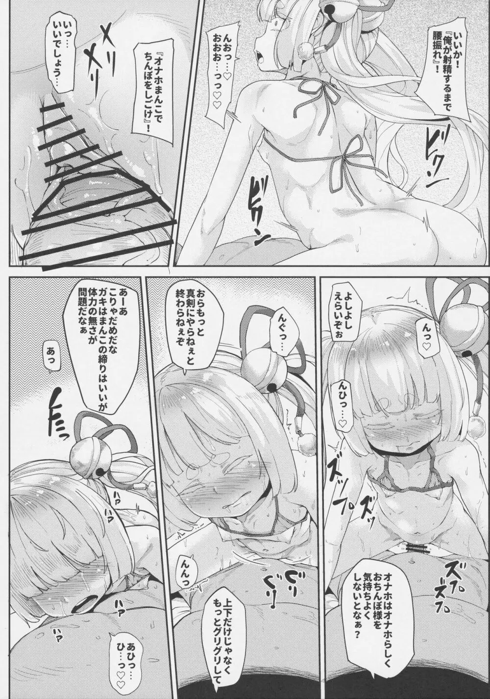 催眠オナホ因幡月夜ちゃん師匠 Page.15