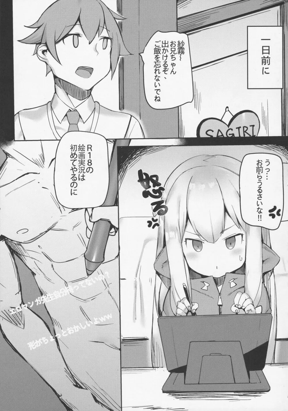 エッチな本は本当だったんだ Page.4