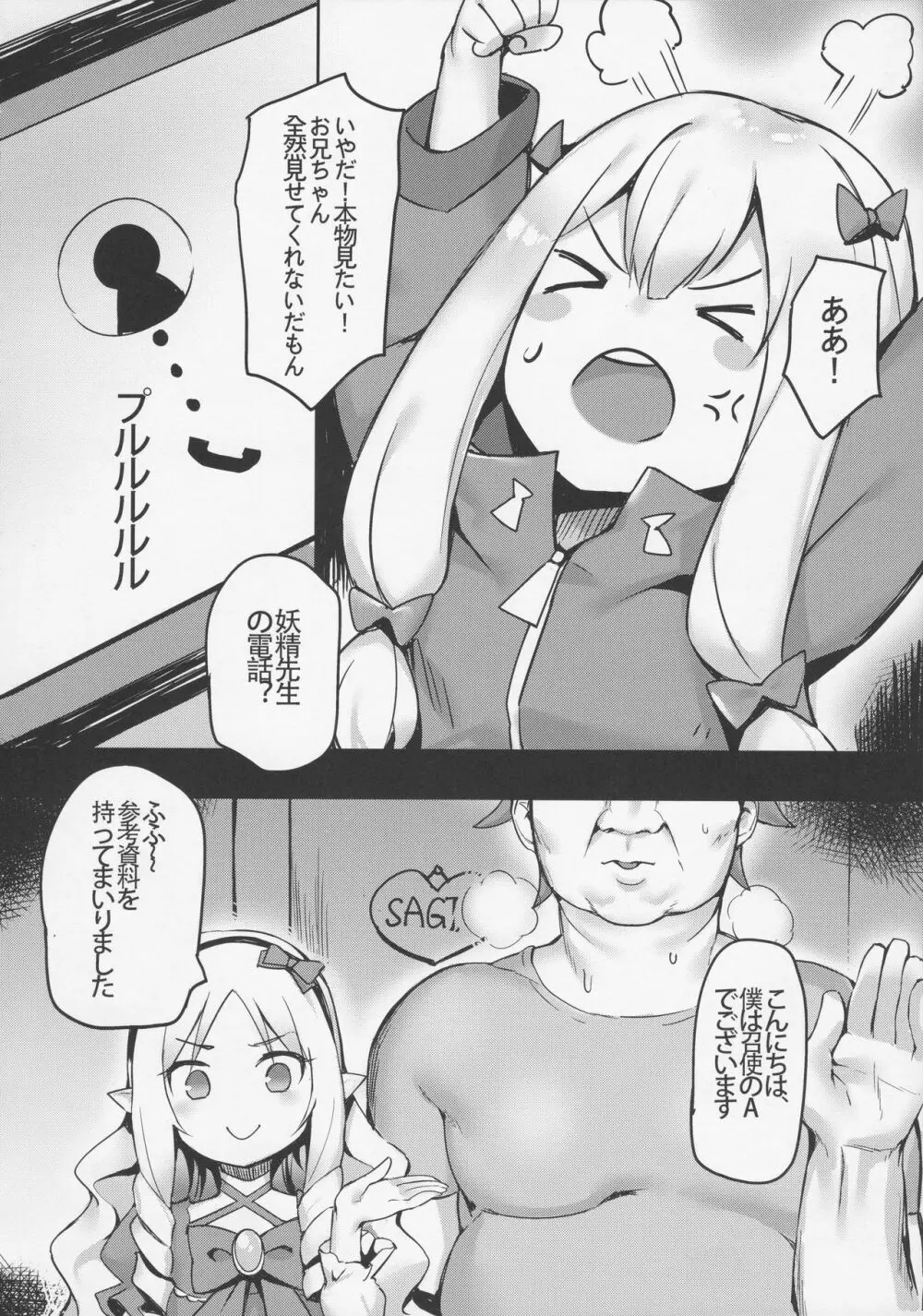 エッチな本は本当だったんだ Page.5