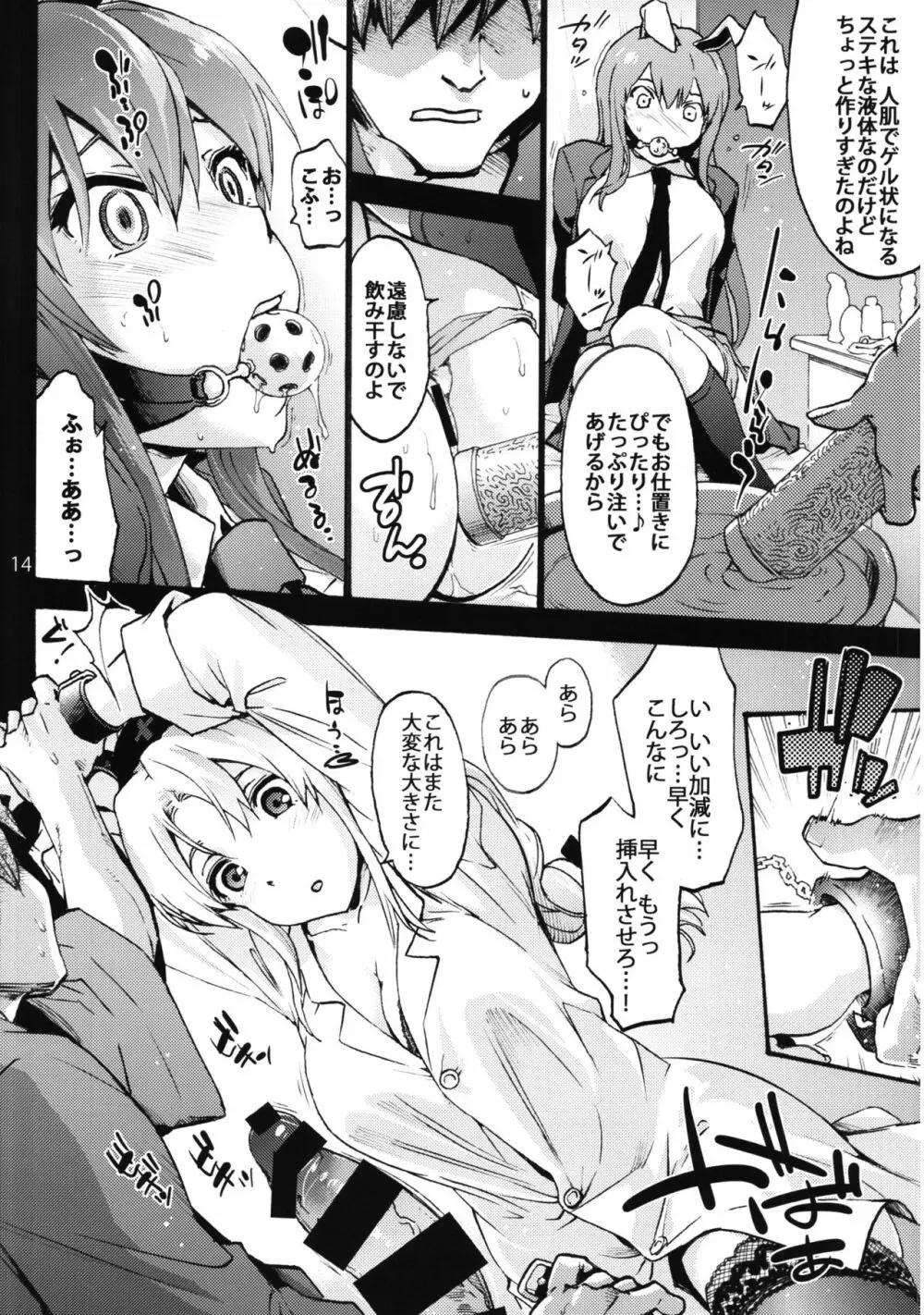 ヤゴコロ診療室 不能編 Page.15