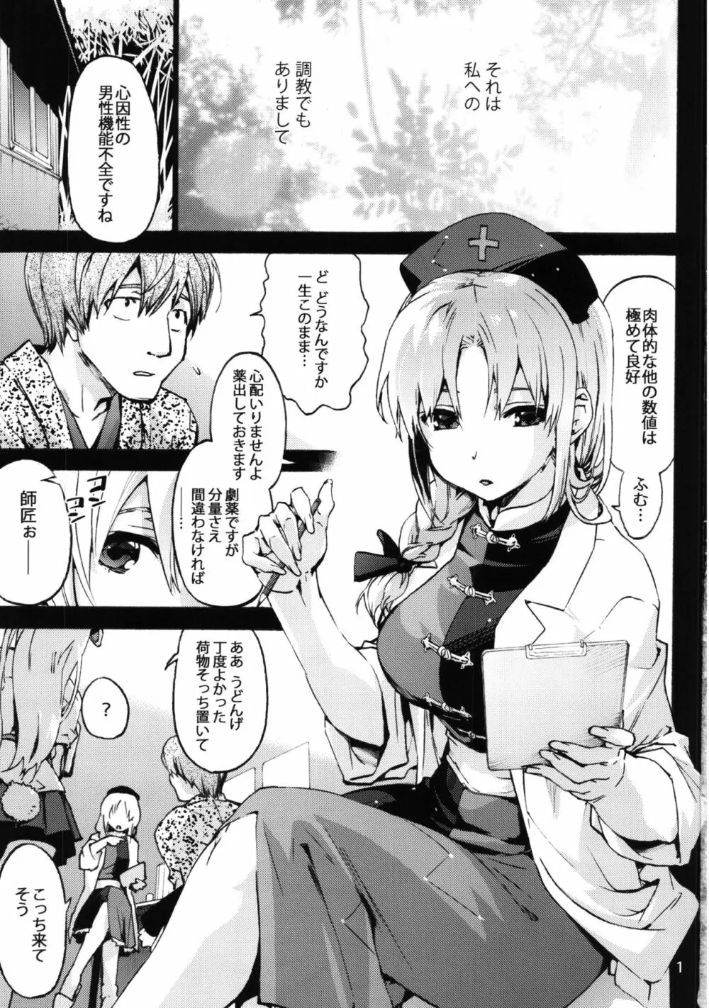 ヤゴコロ診療室 不能編 Page.2