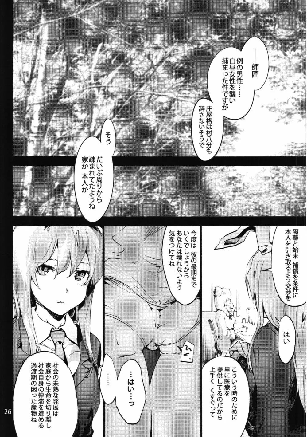 ヤゴコロ診療室 不能編 Page.27