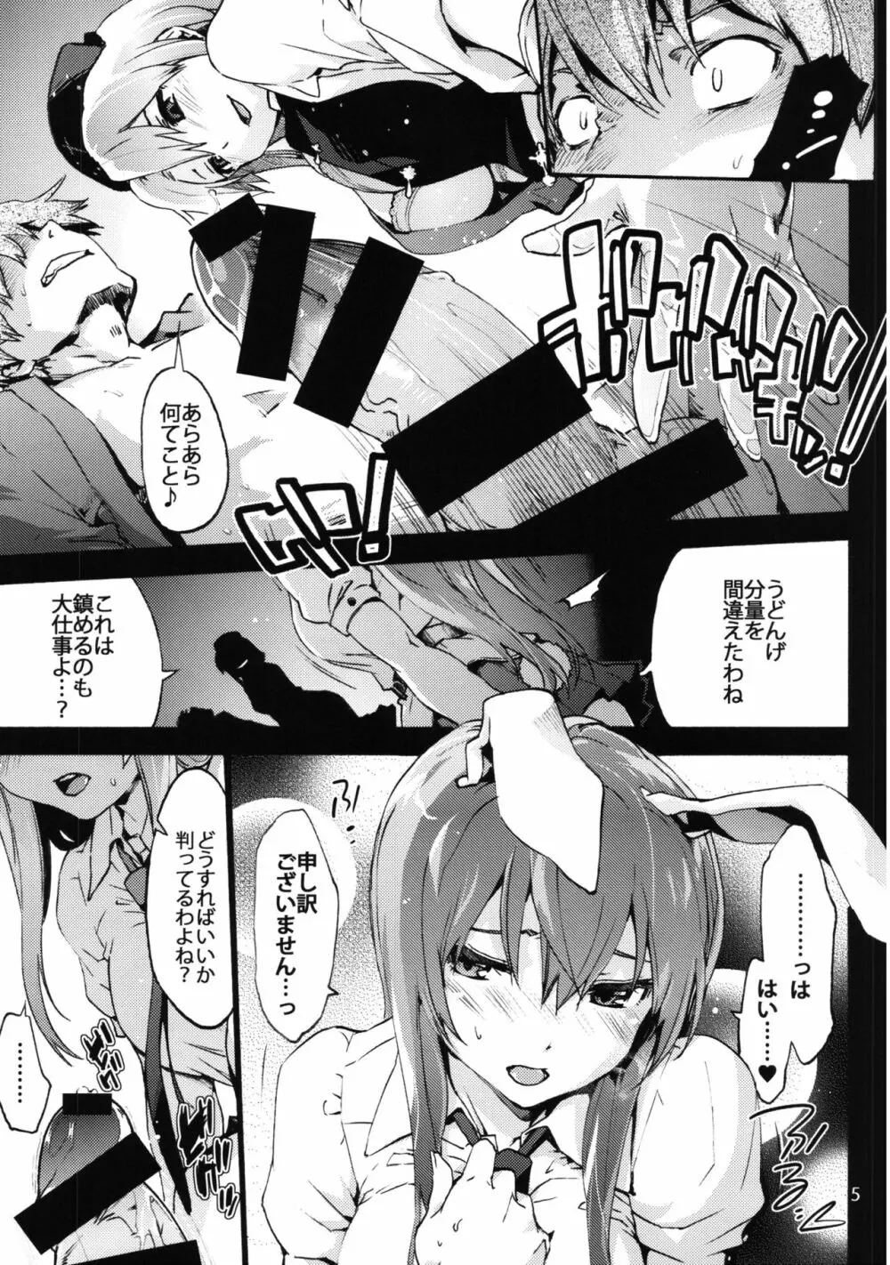 ヤゴコロ診療室 不能編 Page.6