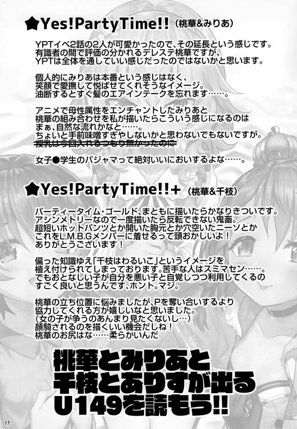 ももいろカルテット3 TRIbute Page.17