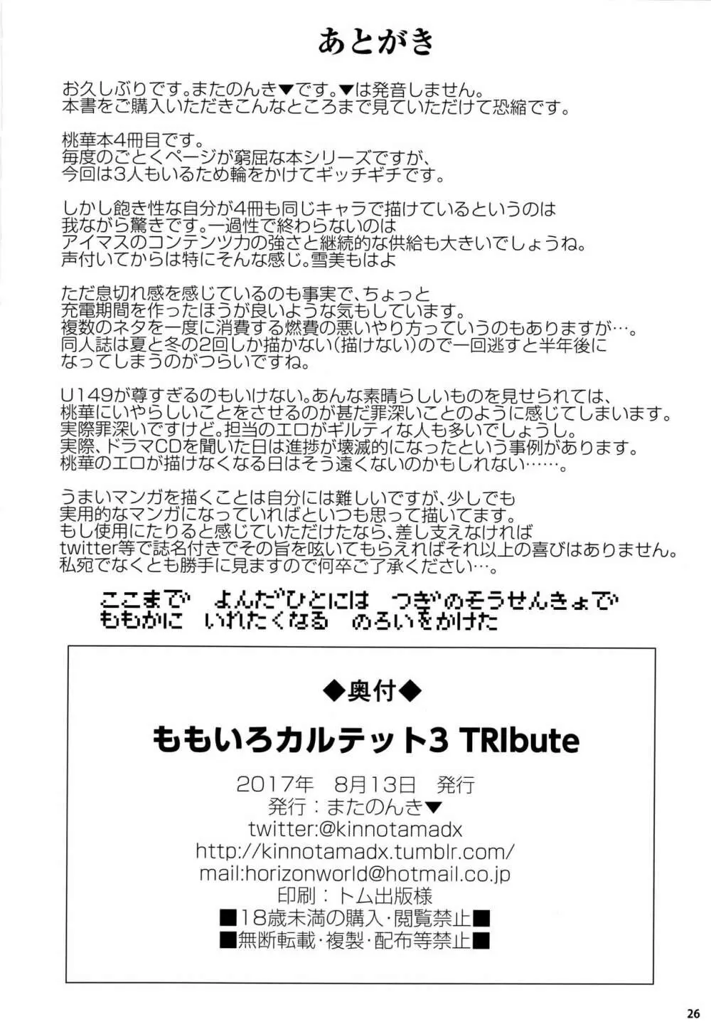 ももいろカルテット3 TRIbute Page.26