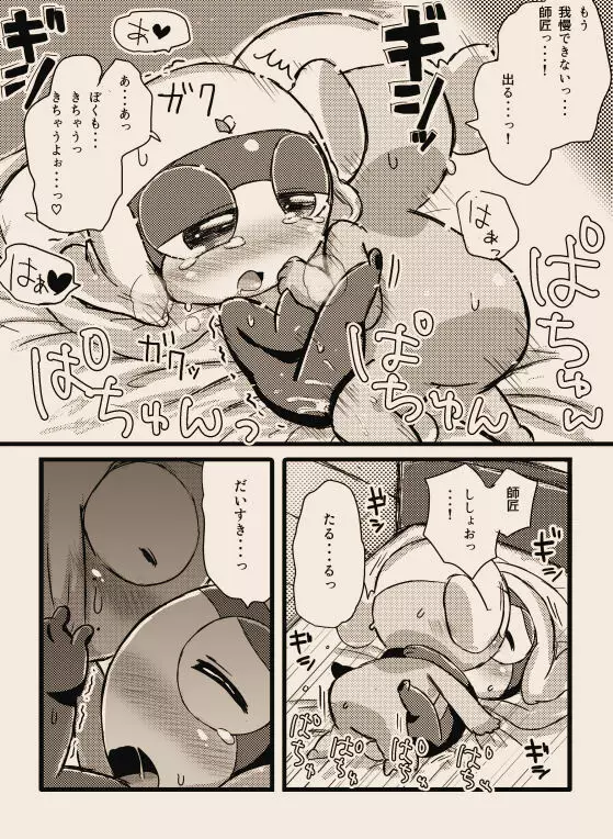 タルタマ漫画③ Page.16