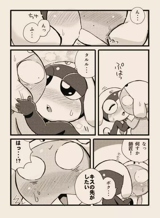 タルタマ漫画③ Page.2