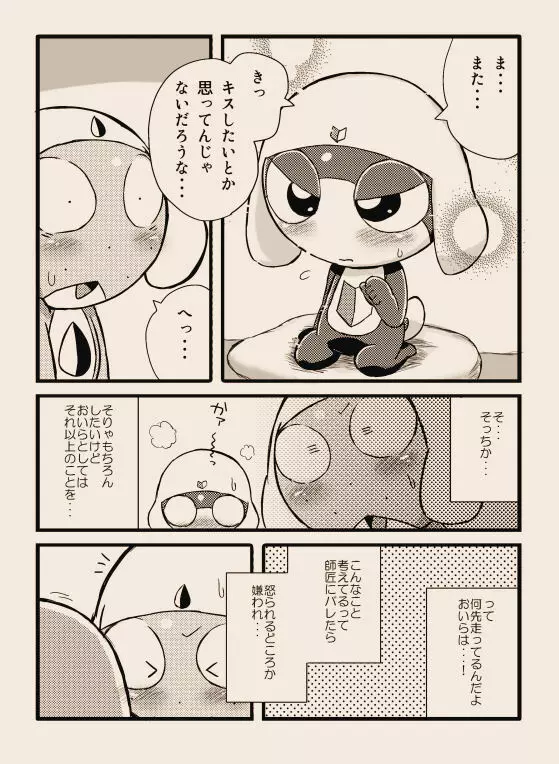 タルタマ漫画③ Page.24