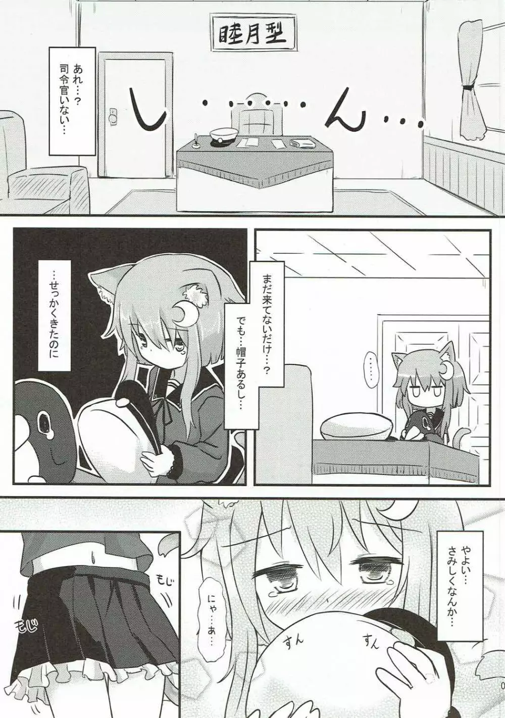 弥生とニャンコなかたち2 Page.6