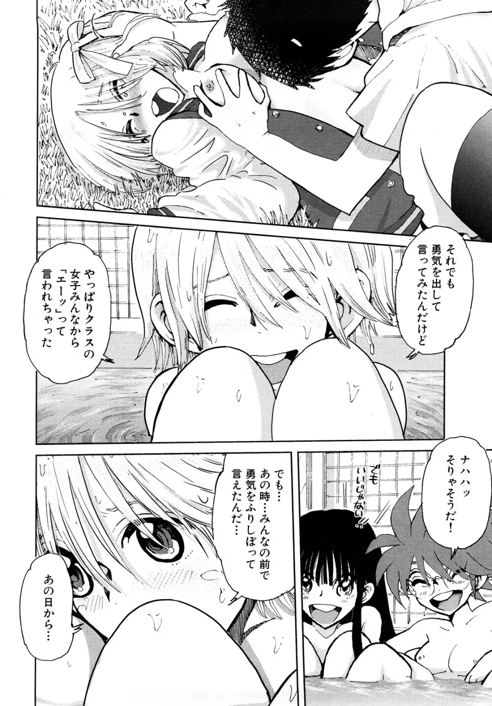 ガーリィガーリィガーリィ! ~Jr. Idol Shop~ Page.112