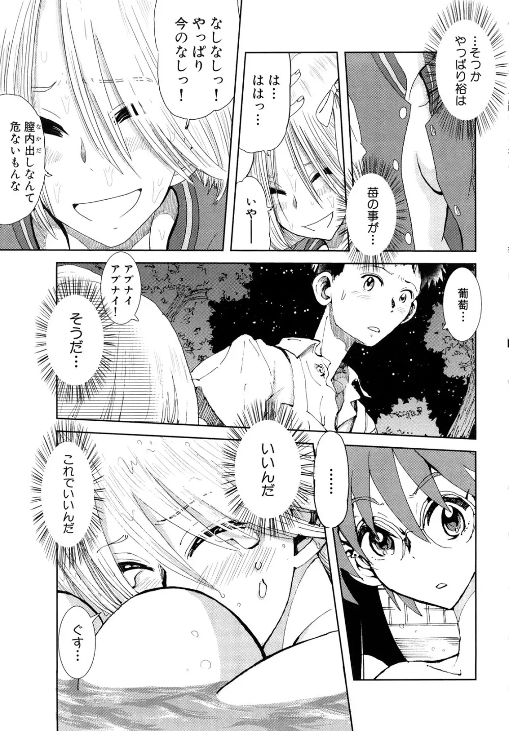 ガーリィガーリィガーリィ! ~Jr. Idol Shop~ Page.117