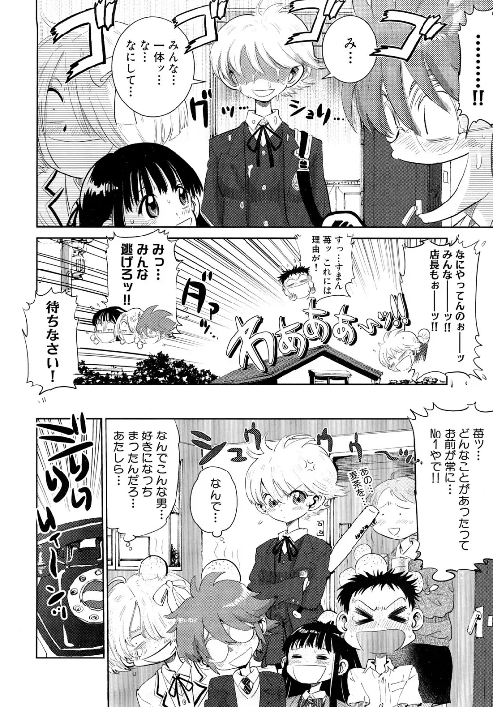 ガーリィガーリィガーリィ! ~Jr. Idol Shop~ Page.178