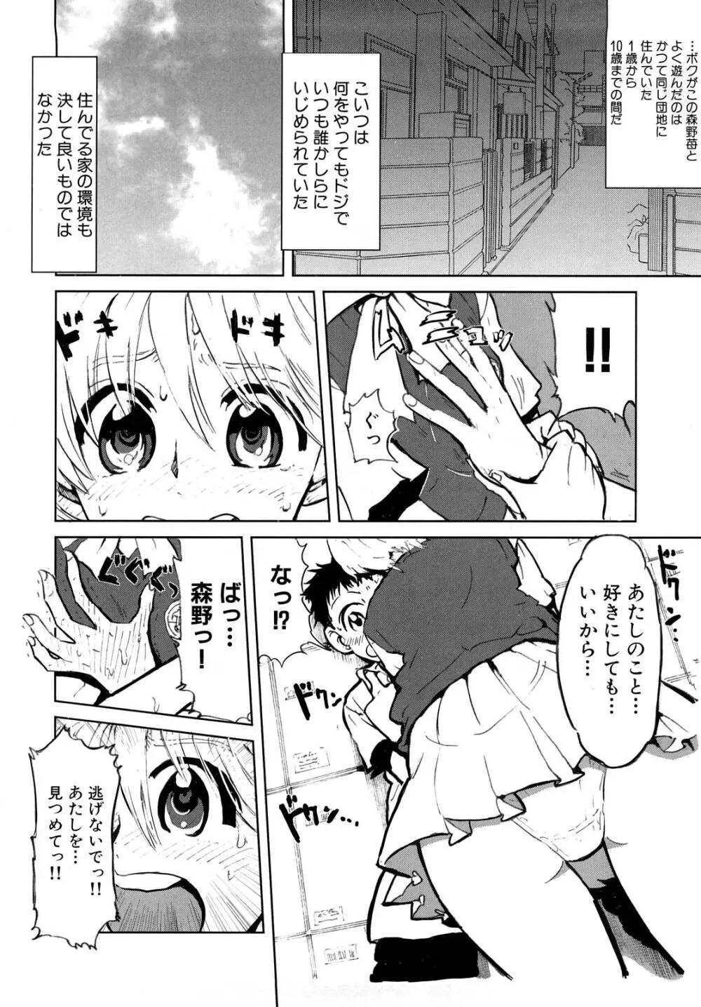 ガーリィガーリィガーリィ! ~Jr. Idol Shop~ Page.18