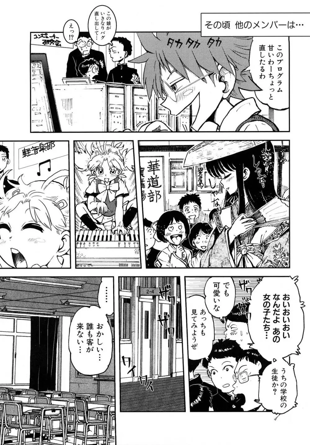 ガーリィガーリィガーリィ! ~Jr. Idol Shop~ Page.59