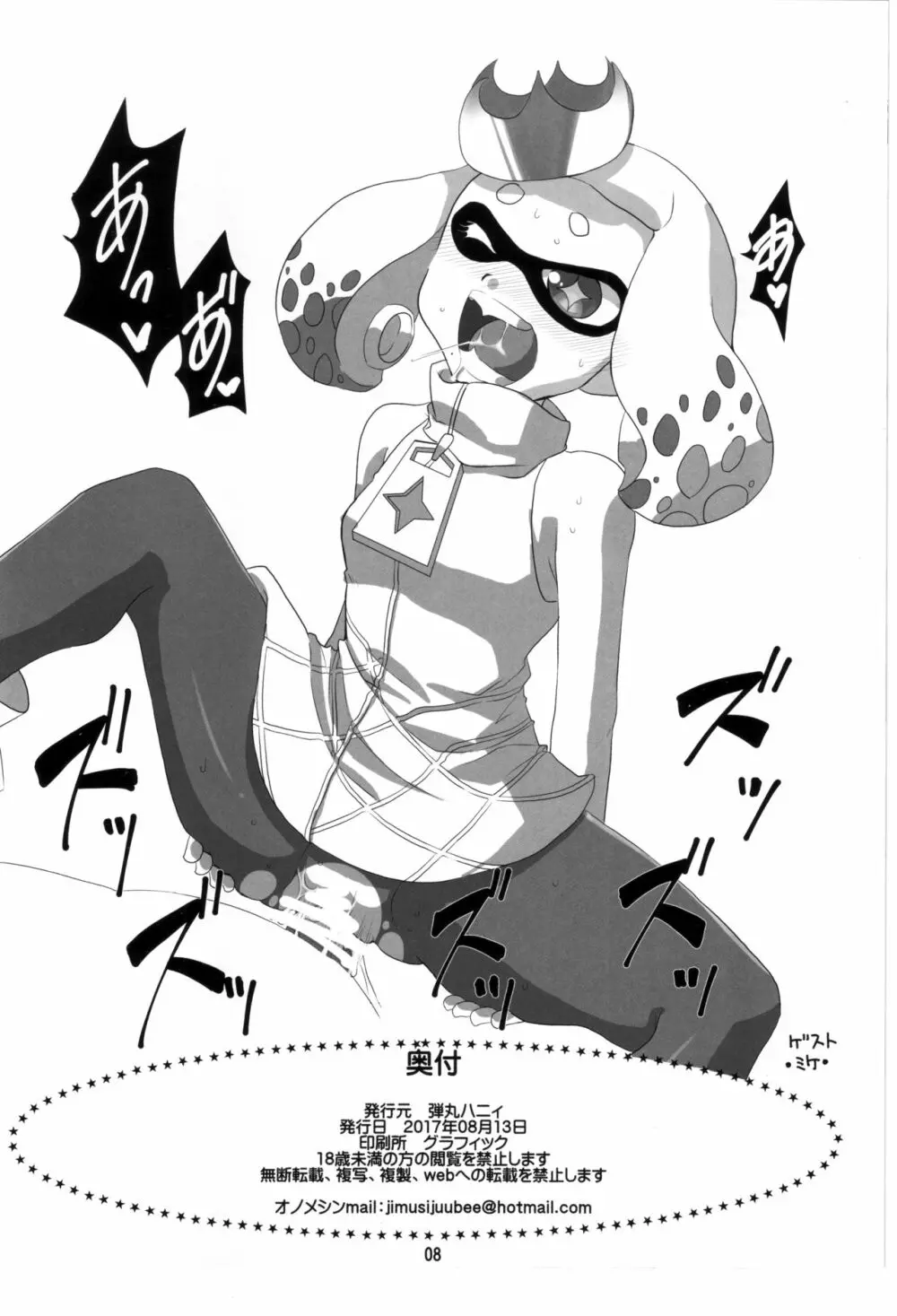 タコ乳~ Page.8