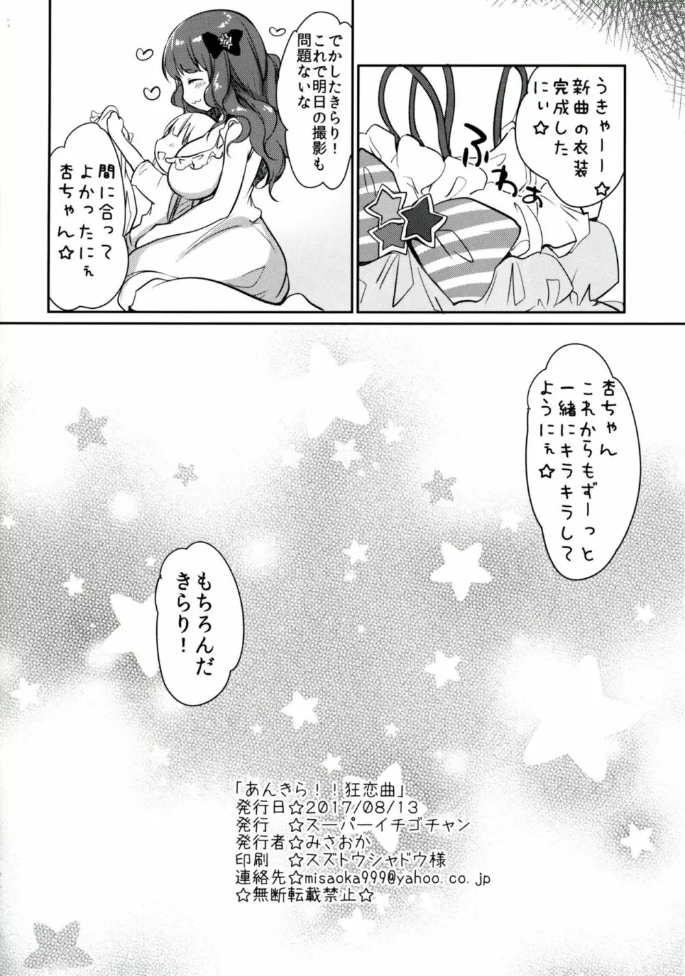 あんきら!!狂恋曲 Page.21