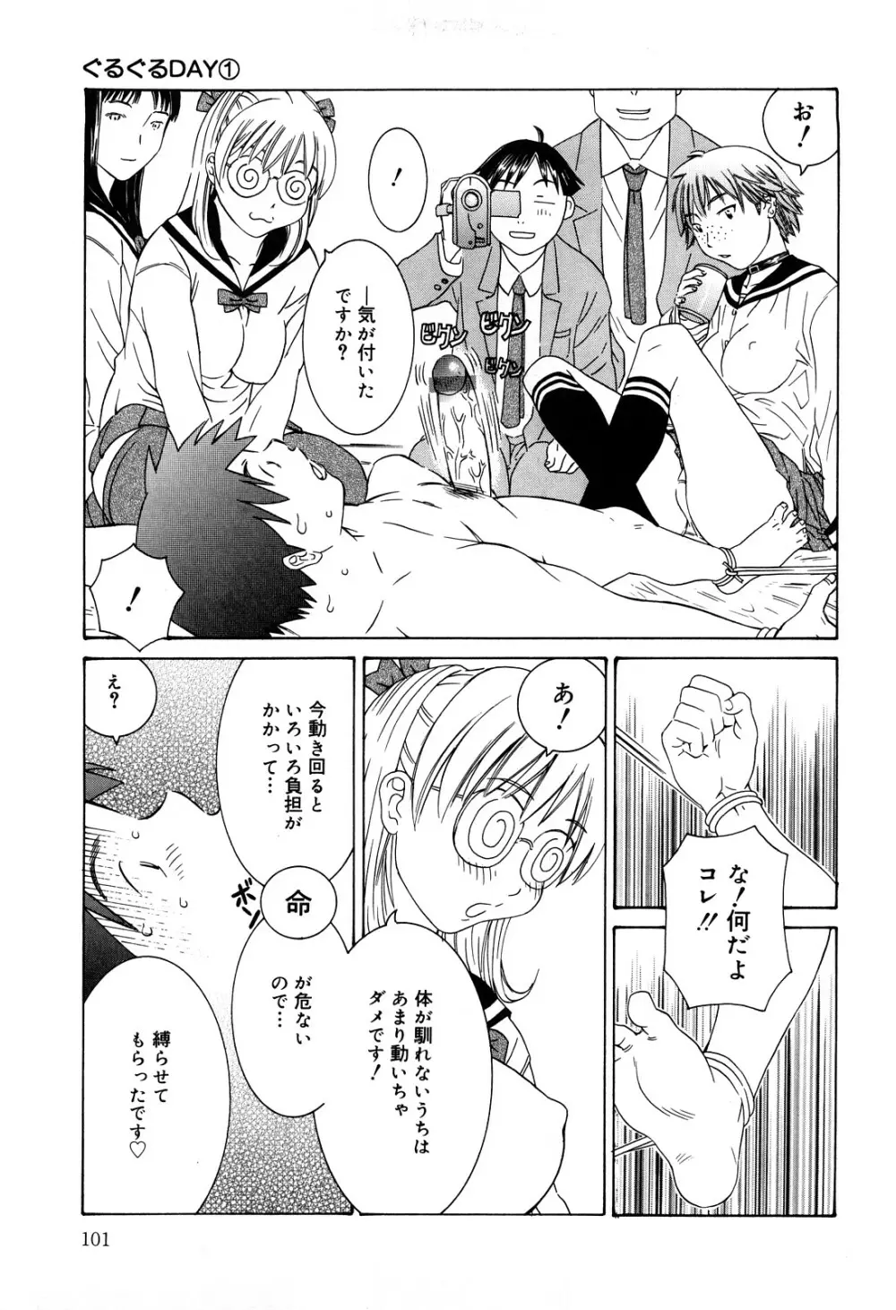 ミルクシステム Page.101