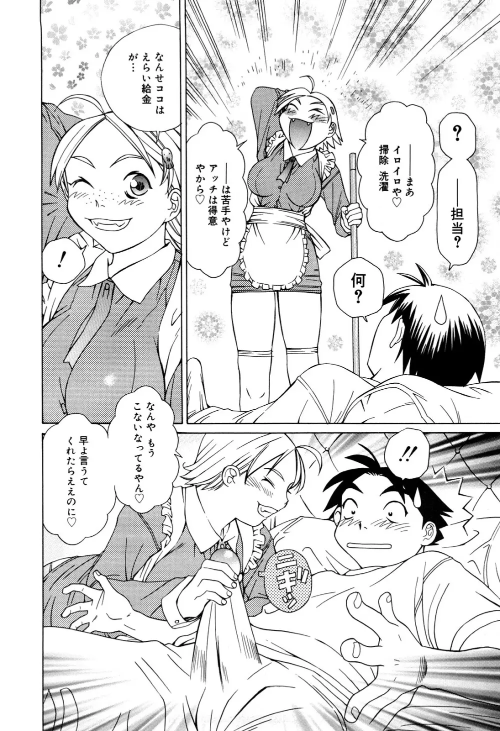 ミルクシステム Page.42