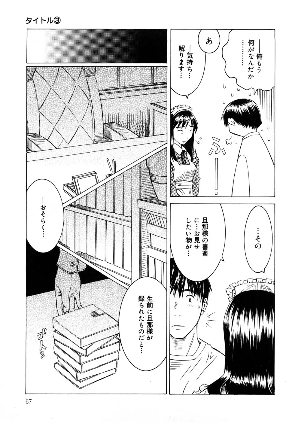 ミルクシステム Page.67