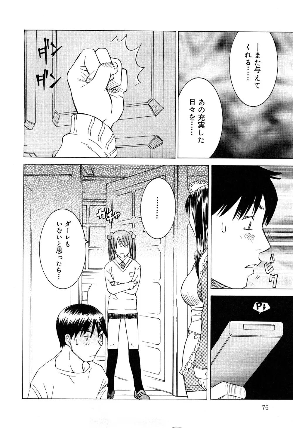 ミルクシステム Page.76