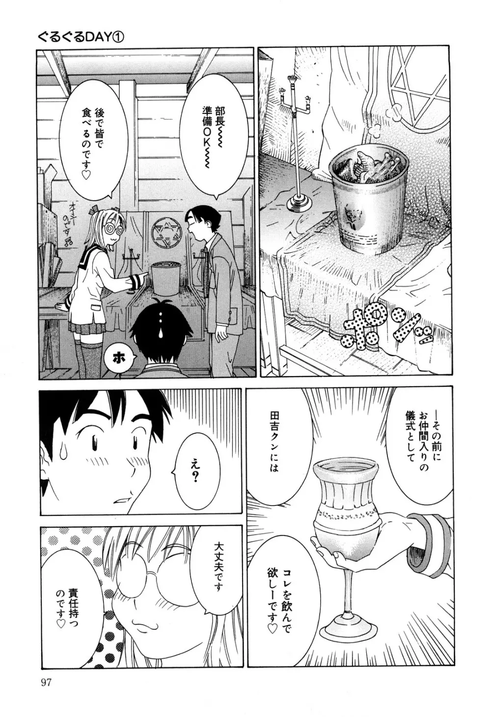 ミルクシステム Page.97