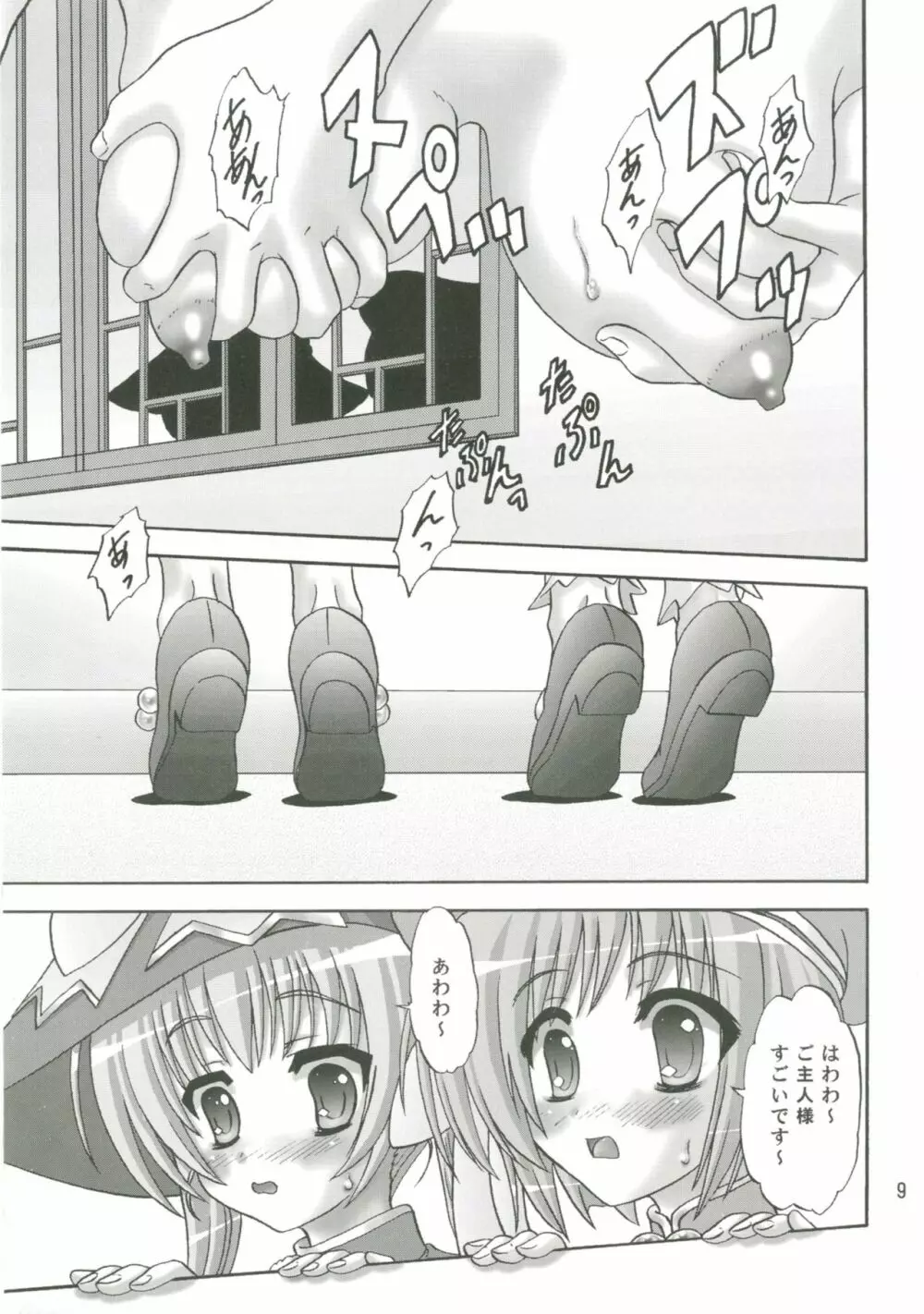 はわわであわわ Page.9