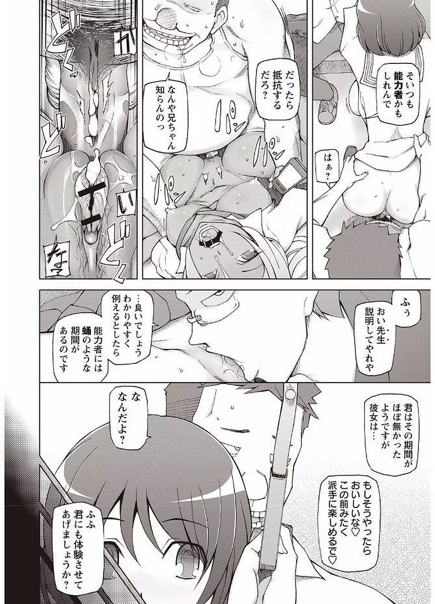 輪姦る彼女達の日常。 Page.12